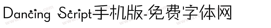 Dancing Script手机版字体转换